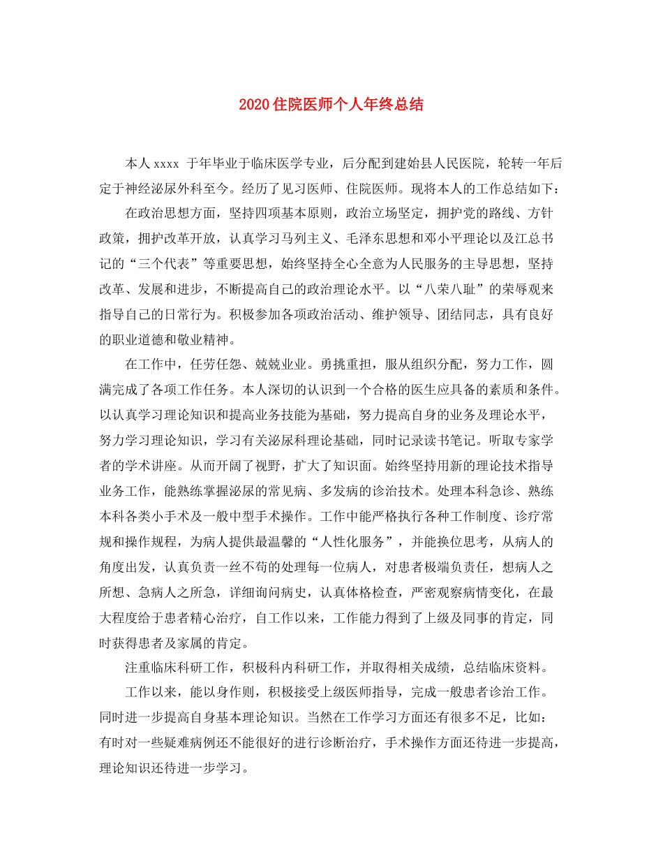 住院医师个人年终总结_第1页