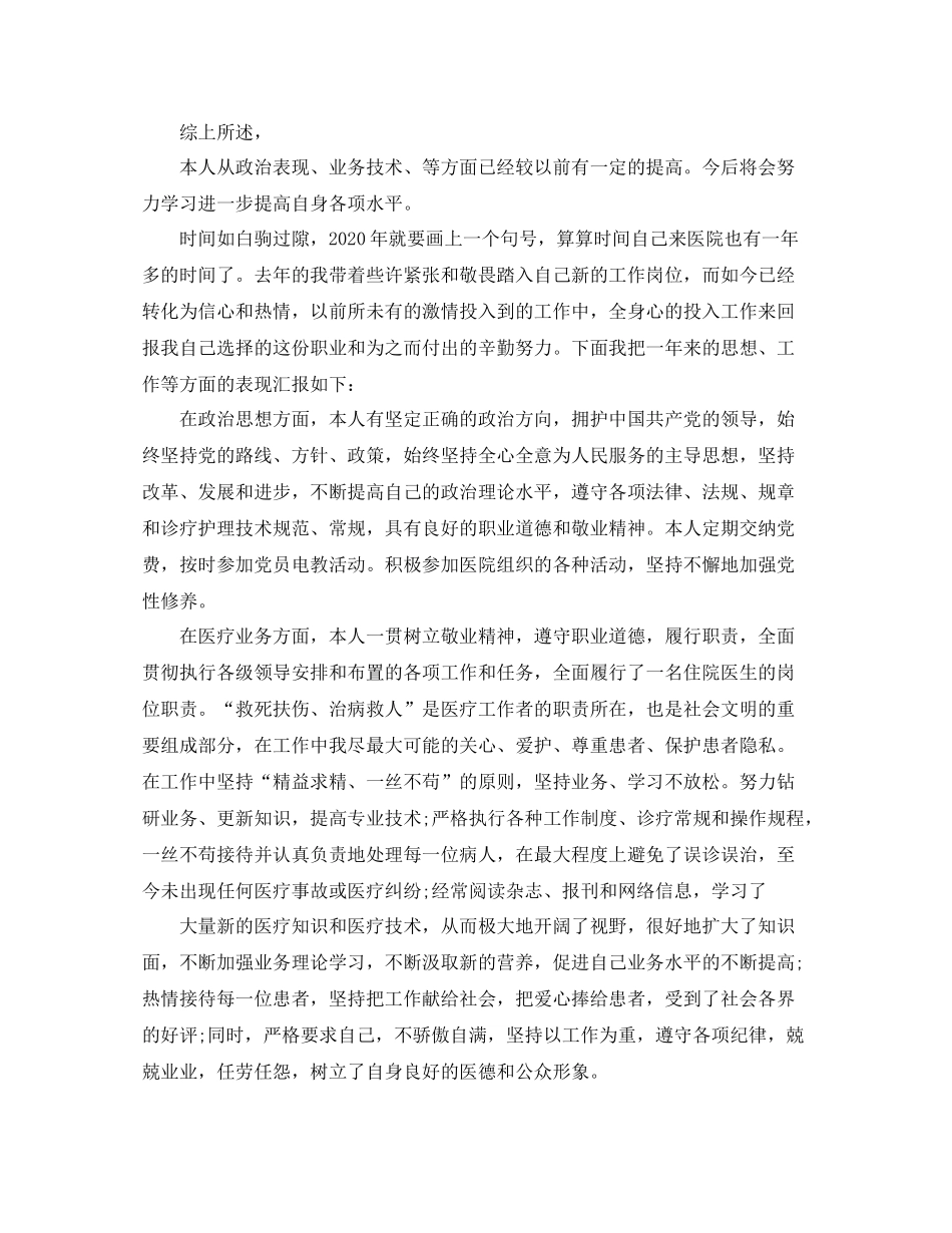 住院医师个人年终总结_第2页