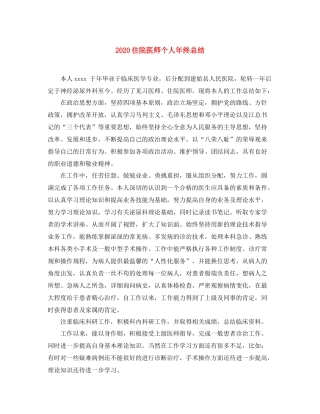 住院医师个人年终总结