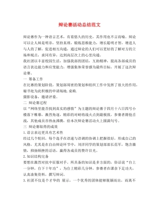 辩论赛活动总结范文 