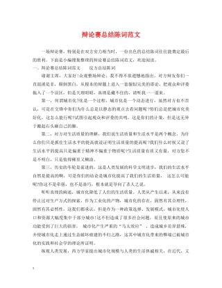 辩论赛总结陈词范文2 