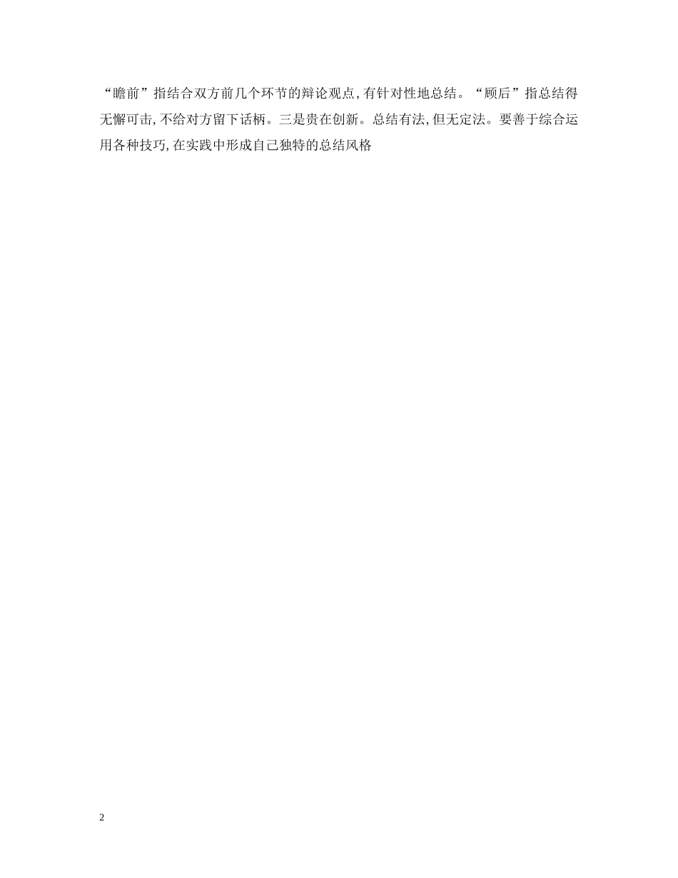 辩论赛如何总结 _第2页
