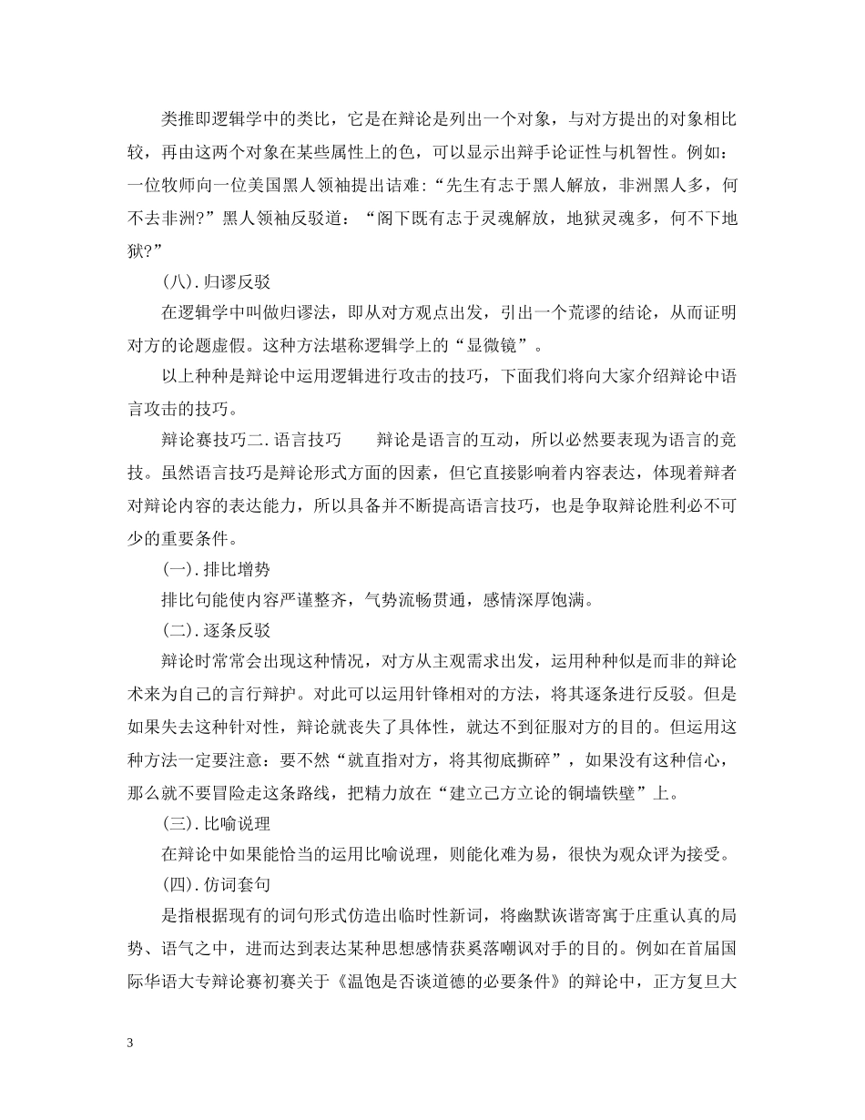 辩论赛技巧总结大全 _第3页