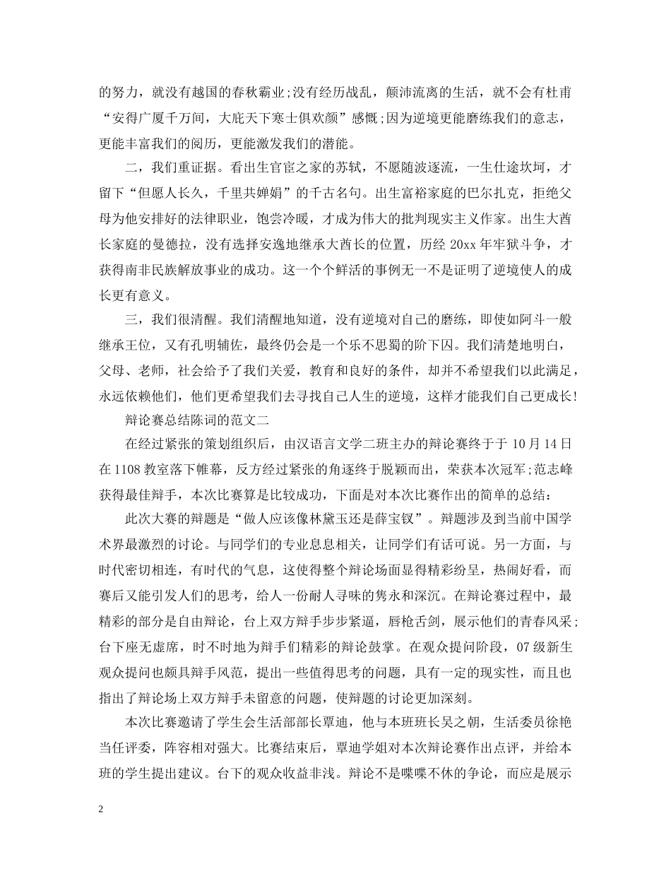 辩论赛总结陈词范文 _第2页