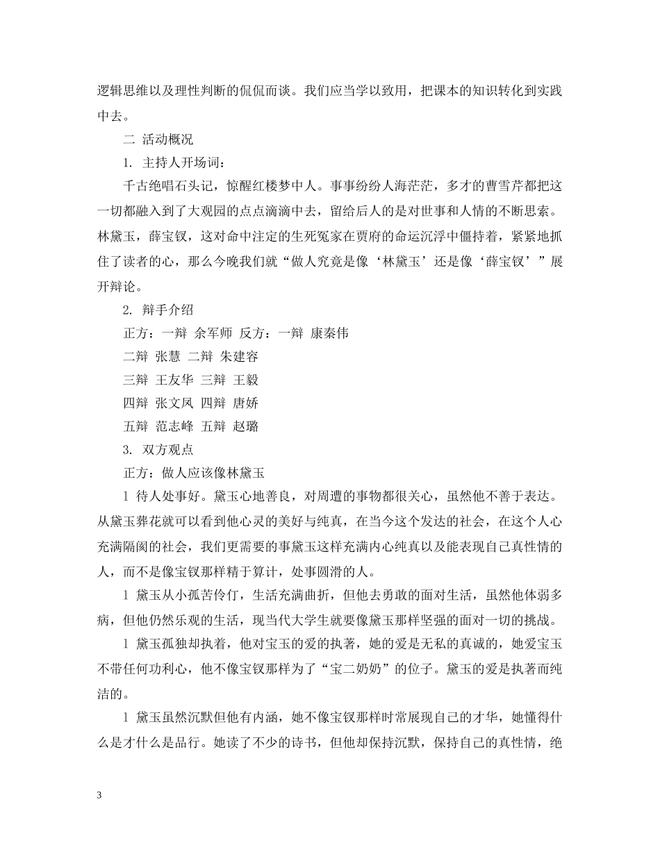 辩论赛总结陈词范文 _第3页