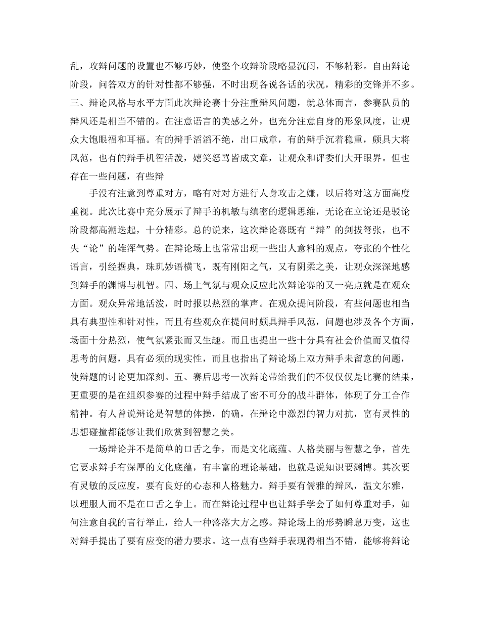 辩论社工作总结 _第2页