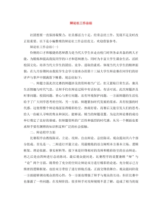辩论社工作总结 