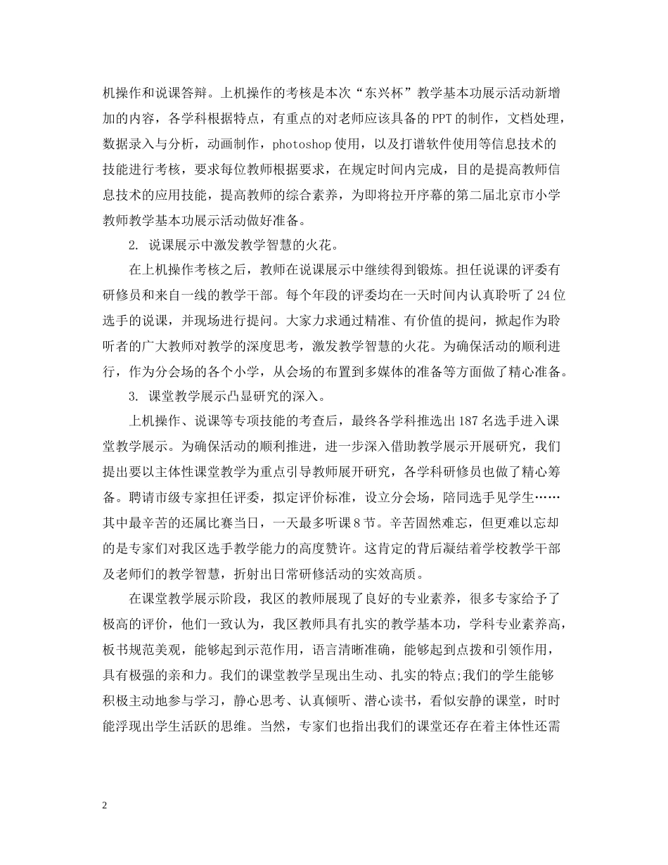小学校本研修工作总结模板_第2页