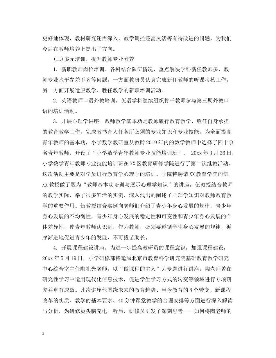 小学校本研修工作总结模板_第3页