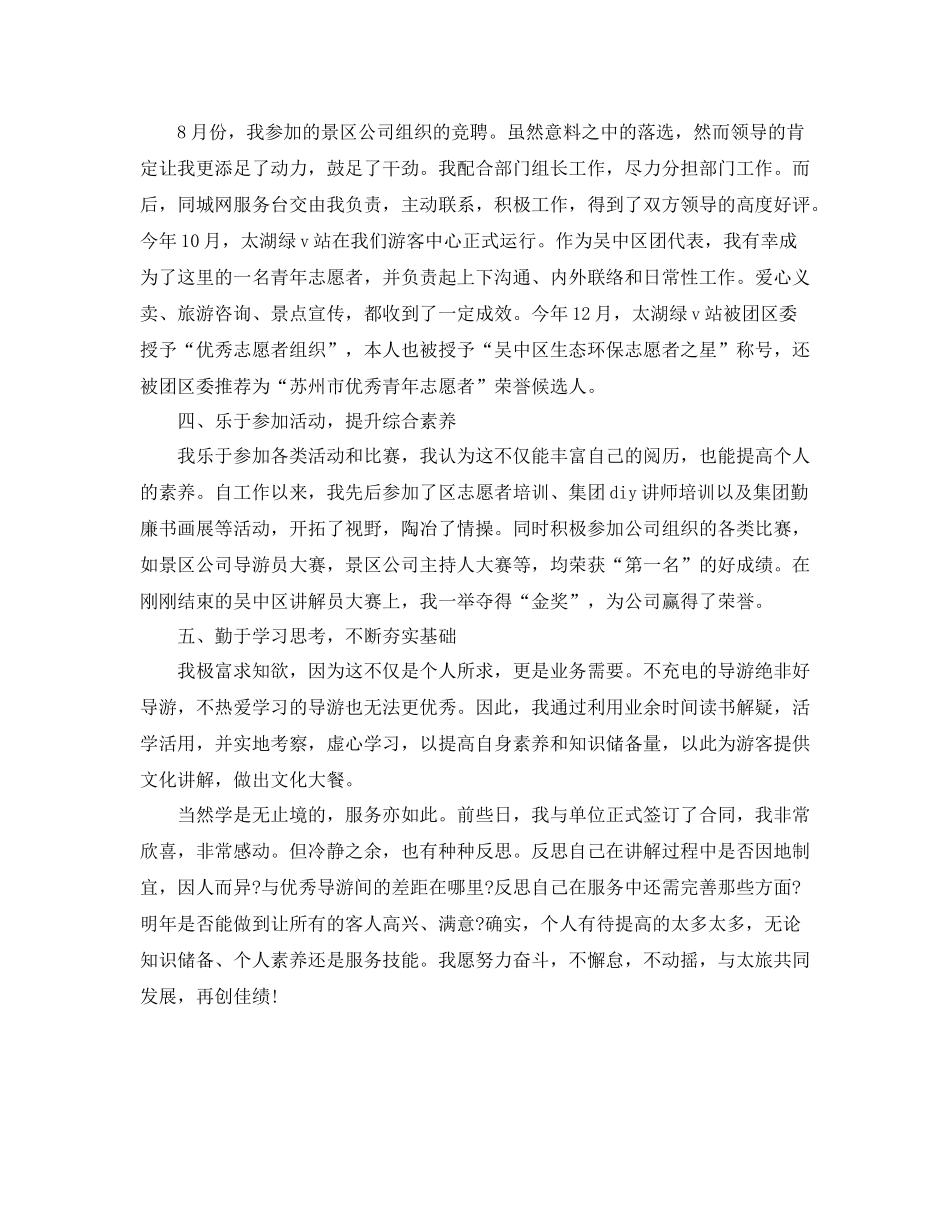2020年度景区导游工作总结_第2页