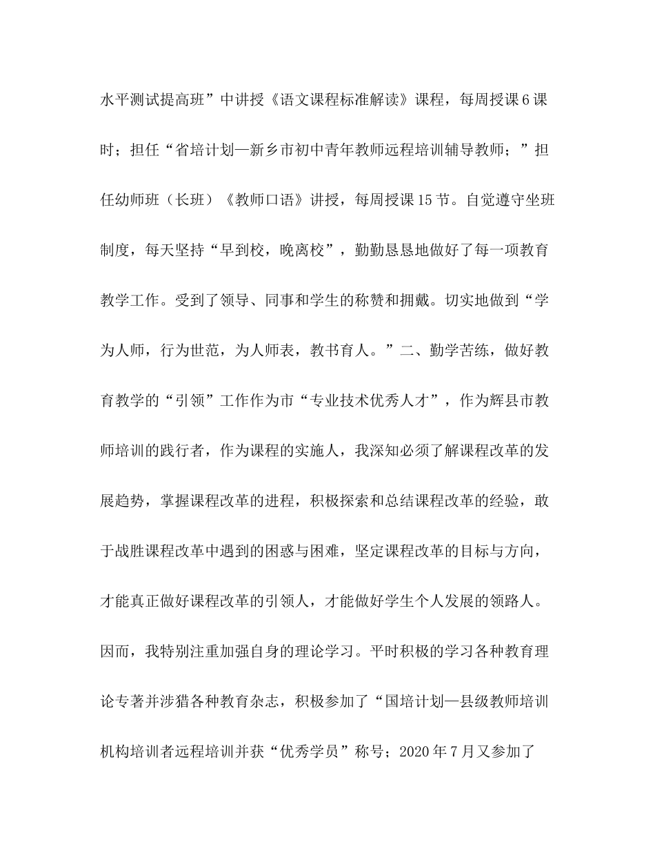 [教师市专业技术优秀人才工作总结]教师个人专业技术工作总结_第2页