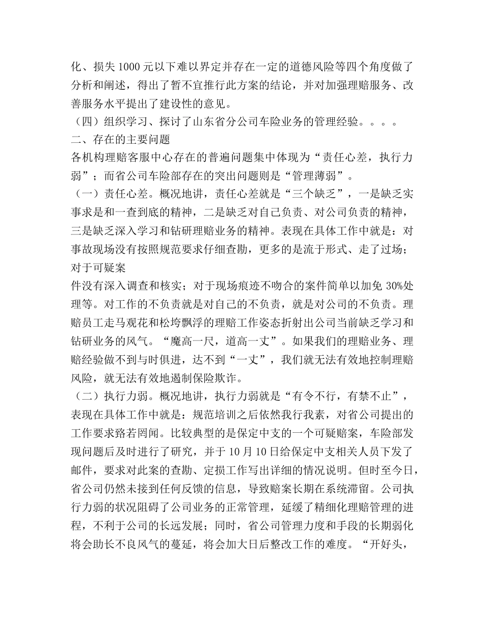 车险销售工作总结(精选多篇) _第2页
