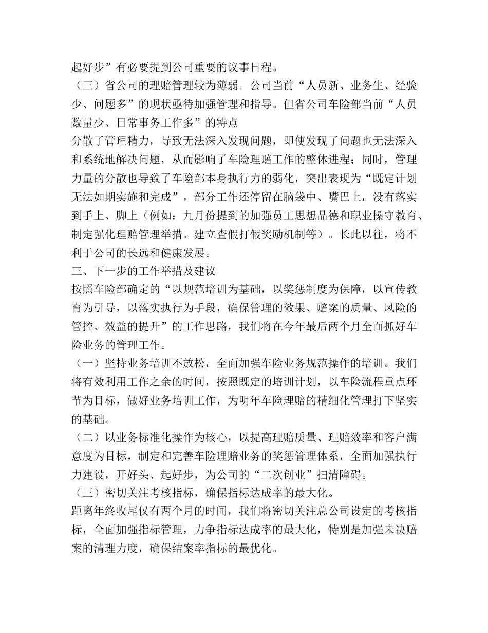 车险销售工作总结(精选多篇) _第3页