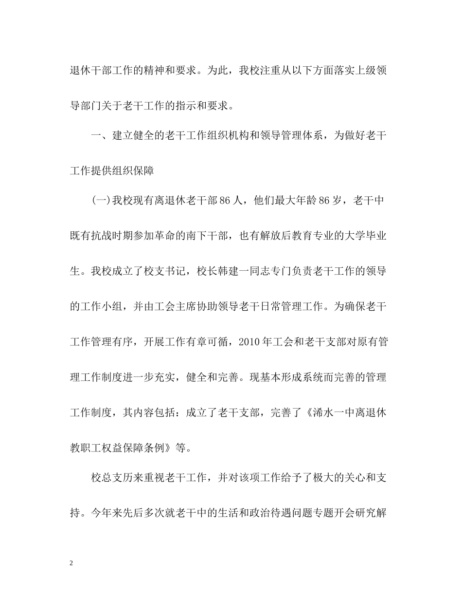 老干部工作总结「荐读」_第2页