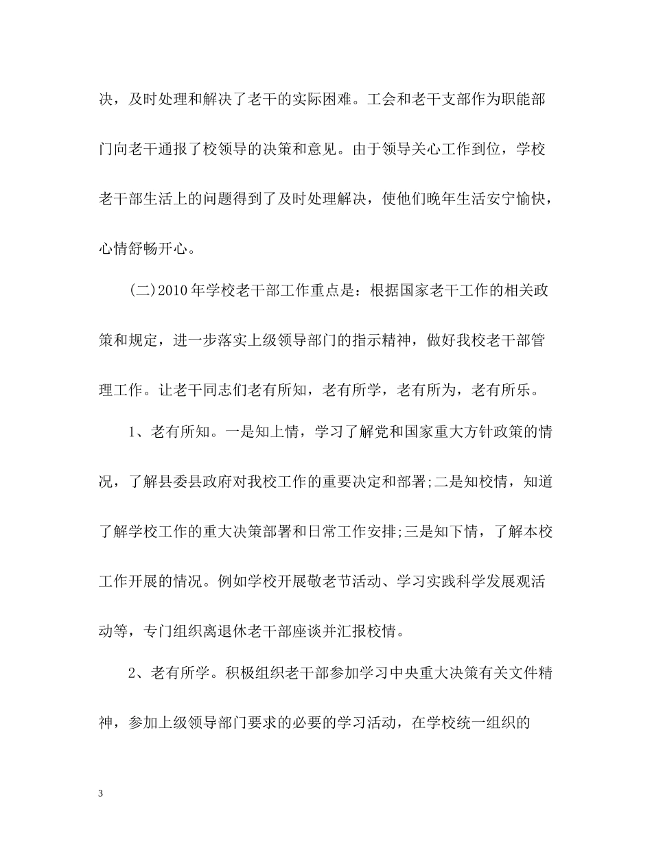 老干部工作总结「荐读」_第3页