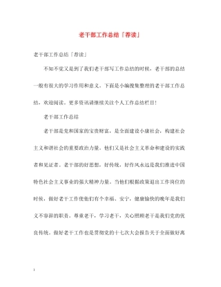 老干部工作总结「荐读」