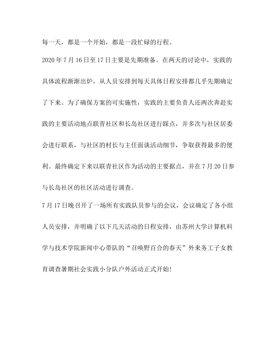 外来务工子女教育暑期社会调查活动总结精选多篇)_第2页