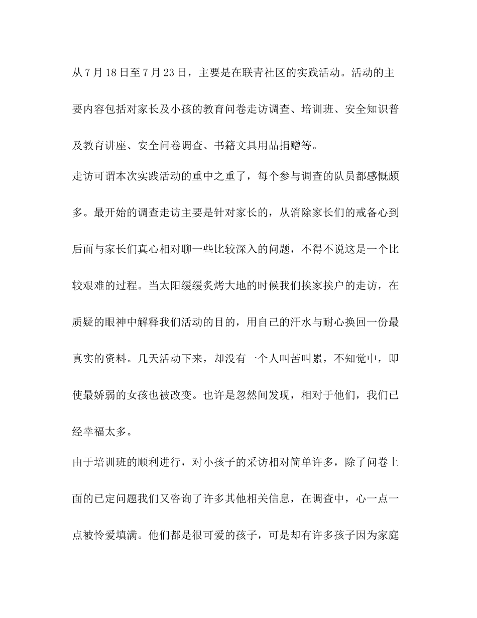 外来务工子女教育暑期社会调查活动总结精选多篇)_第3页