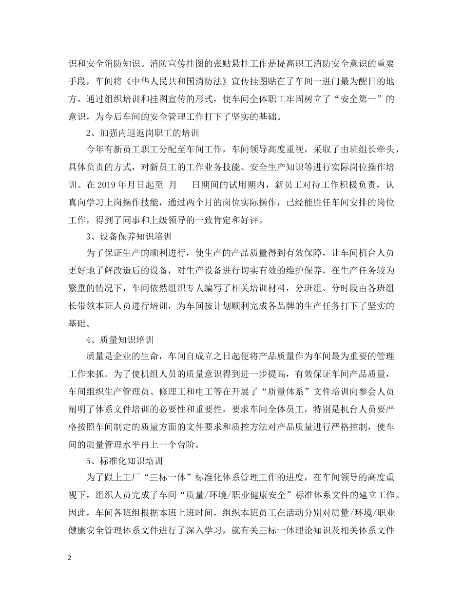 车间质量管理工作的自我总结 _第2页