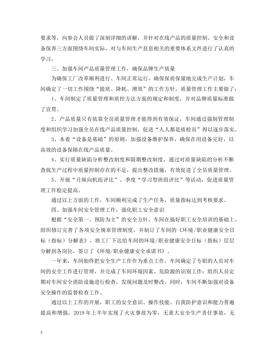 车间质量管理工作的自我总结 _第3页