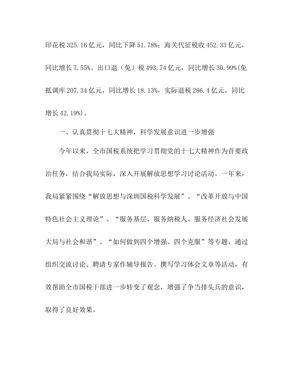 市国税局年终工作总结范文_第2页