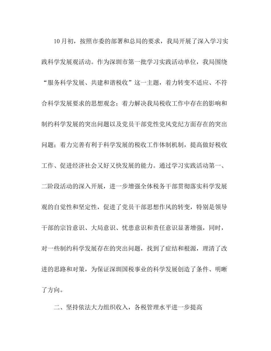 市国税局年终工作总结范文_第3页