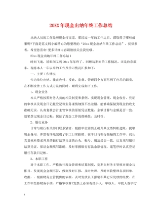 现金出纳年终工作总结2