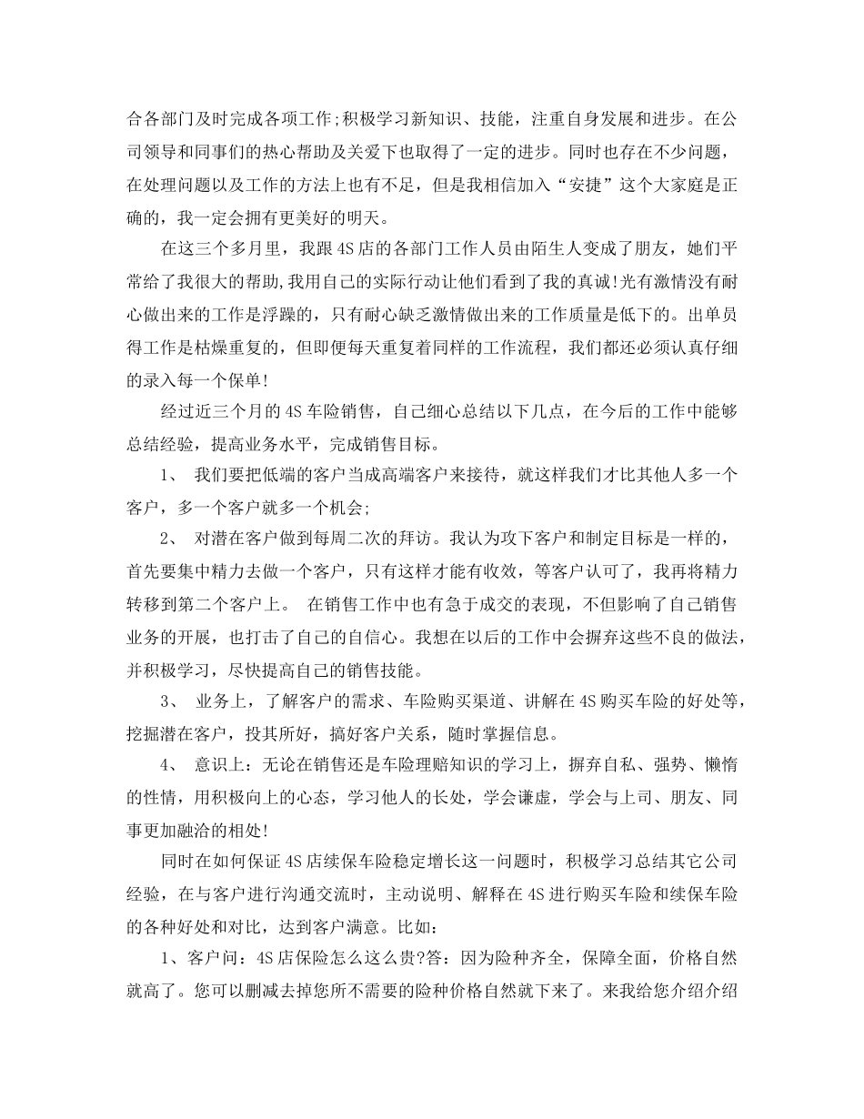 车险电销工作总结范文精选 _第2页