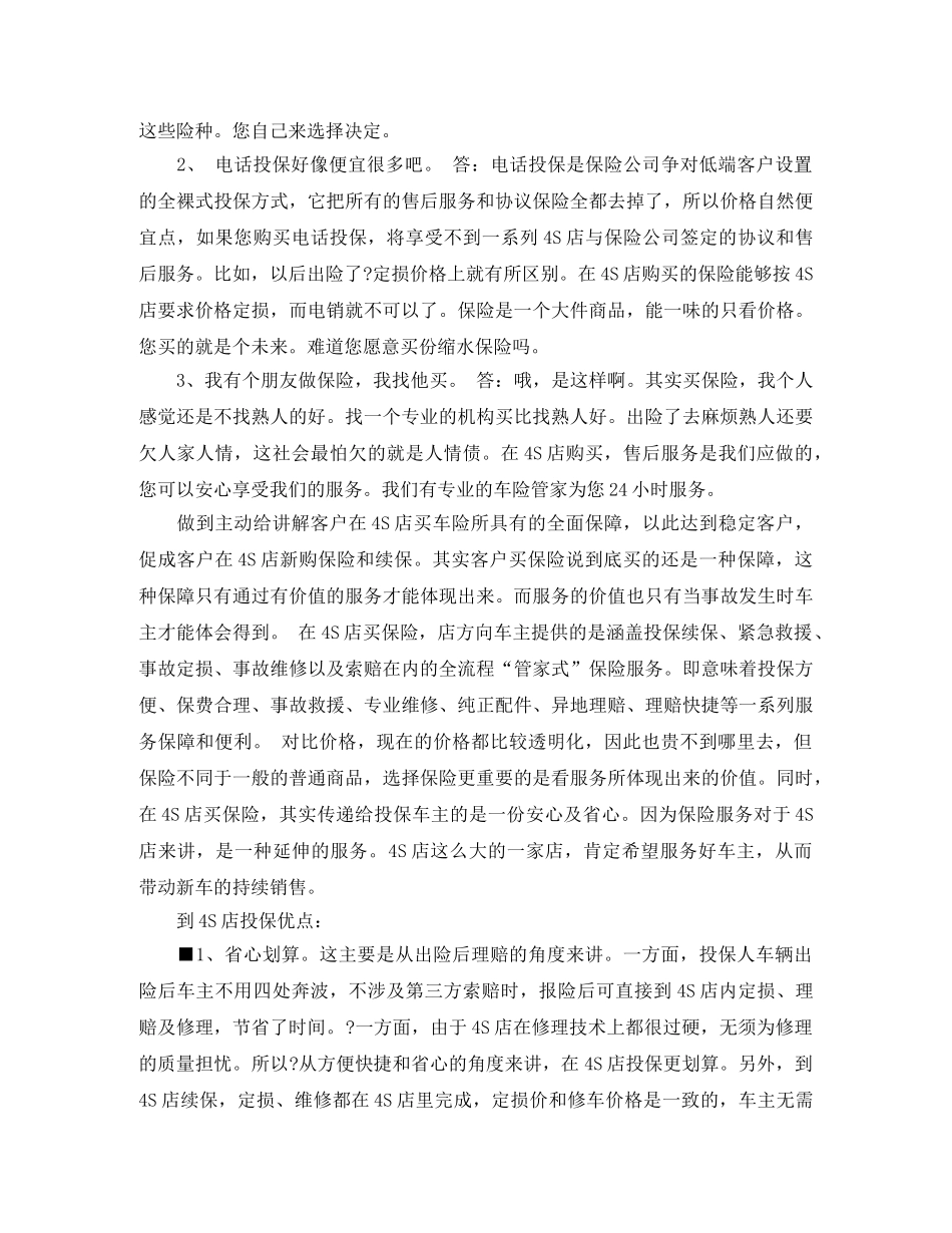车险电销工作总结范文精选 _第3页
