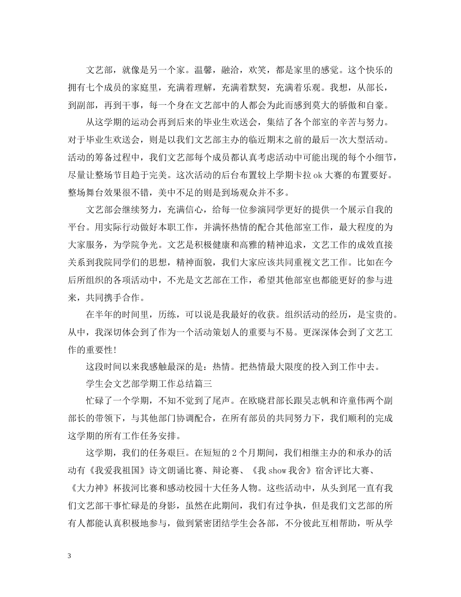 学生会文艺部学期工作总结2_第3页