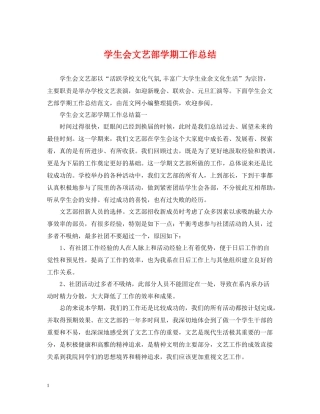 学生会文艺部学期工作总结2