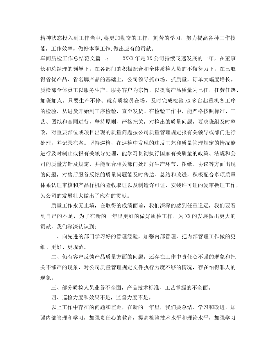 车间质检工作总结范文3篇 _第2页