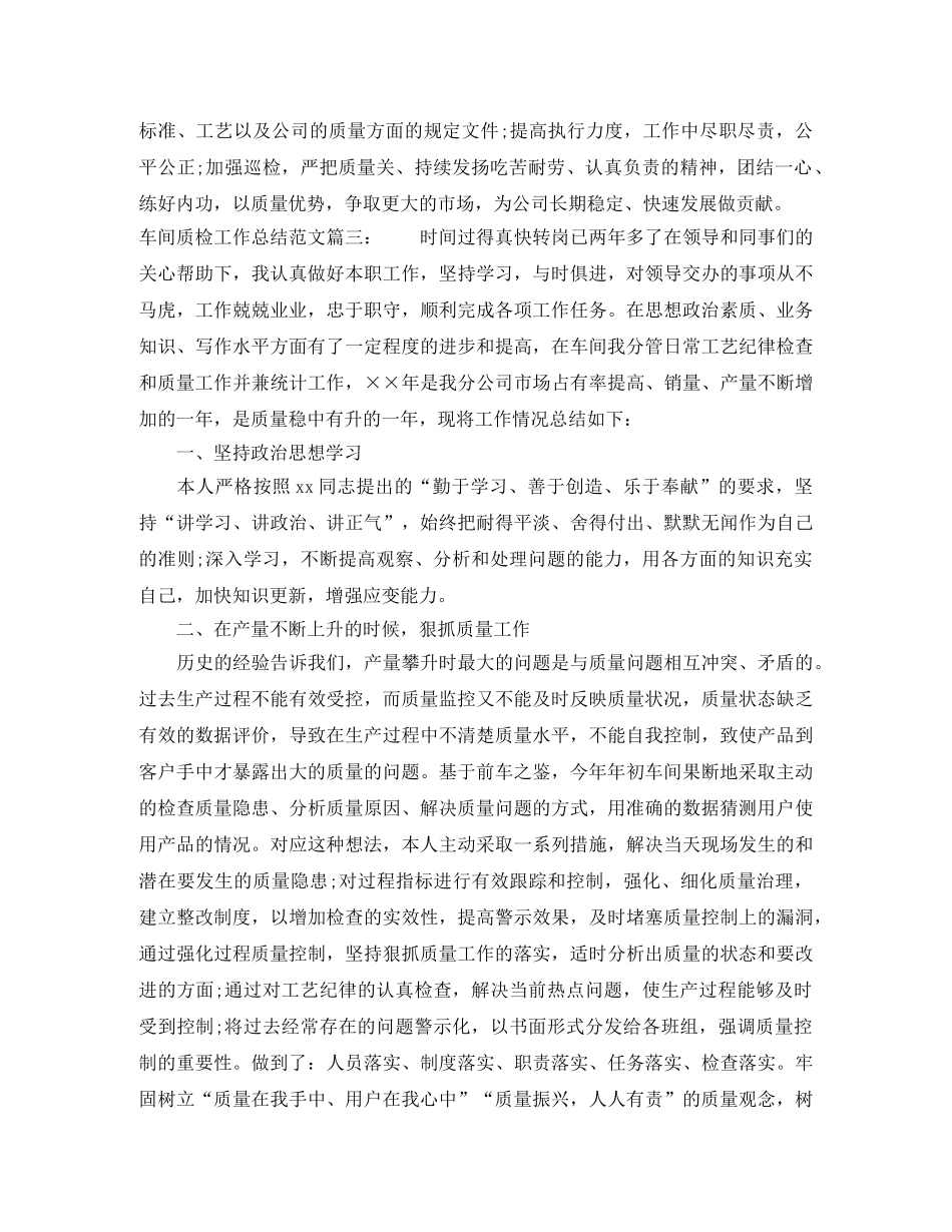 车间质检工作总结范文3篇 _第3页