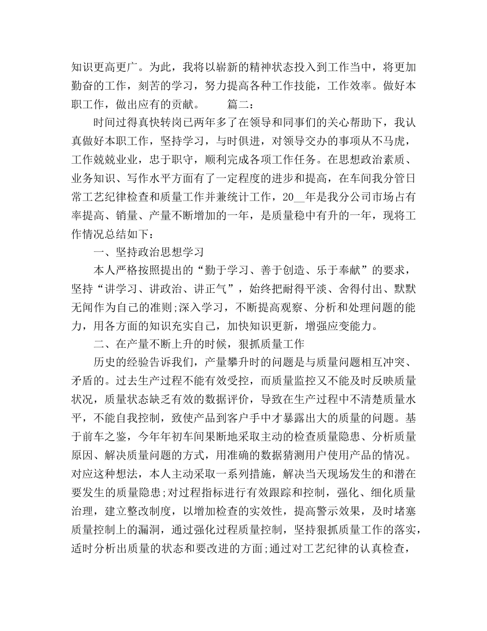 车间质检员年终工作总结精选多篇 _第2页
