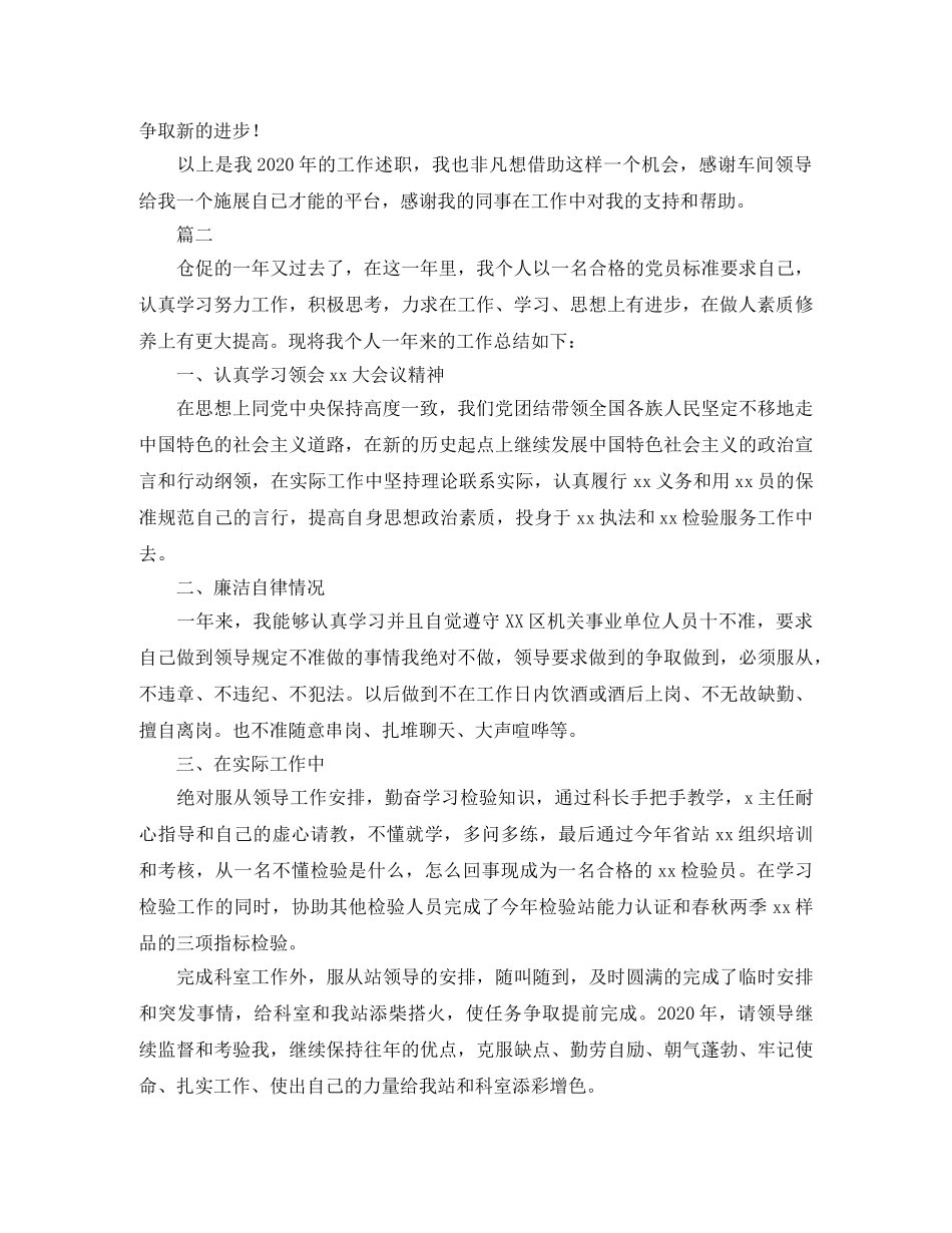 车间质检工作总结范文三篇 _第3页