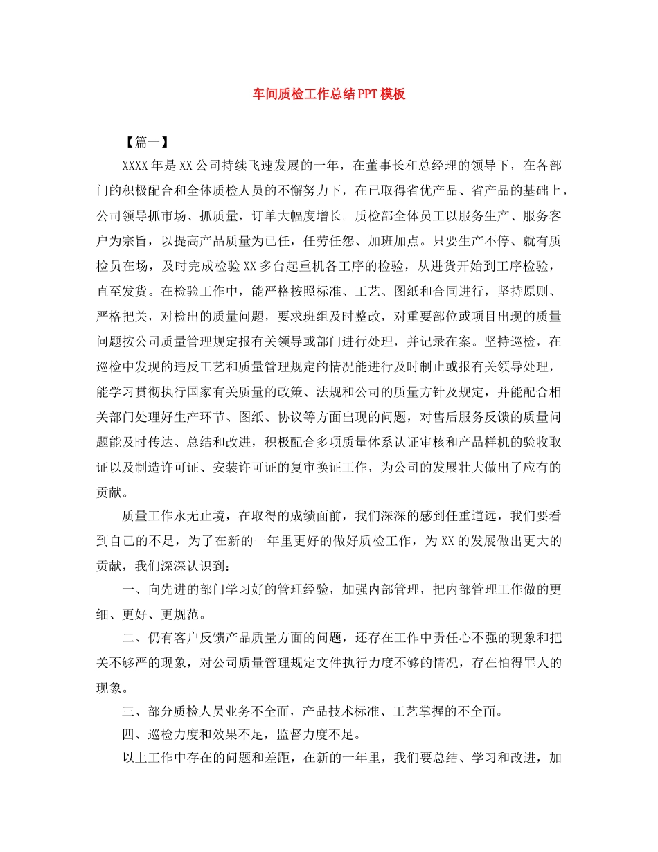 车间质检工作总结PPT模板 _第1页
