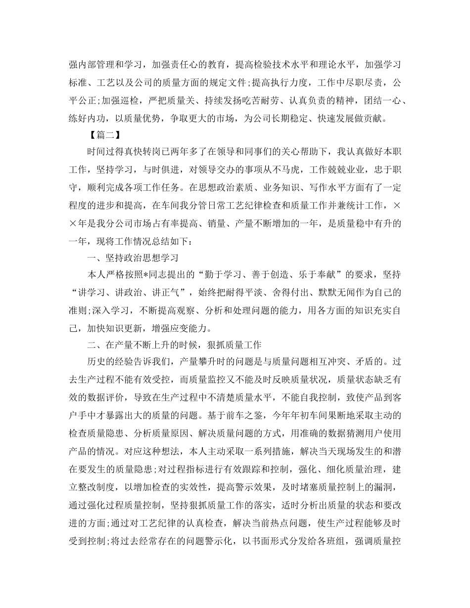 车间质检工作总结PPT模板 _第2页