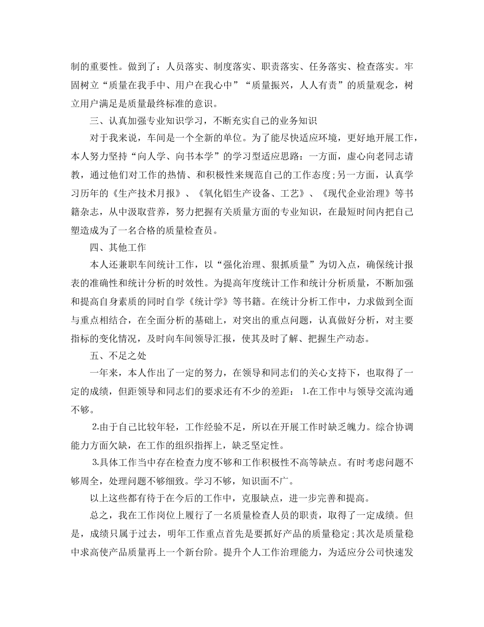 车间质检工作总结PPT模板 _第3页