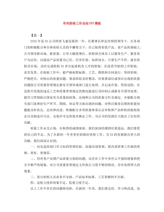 车间质检工作总结PPT模板 