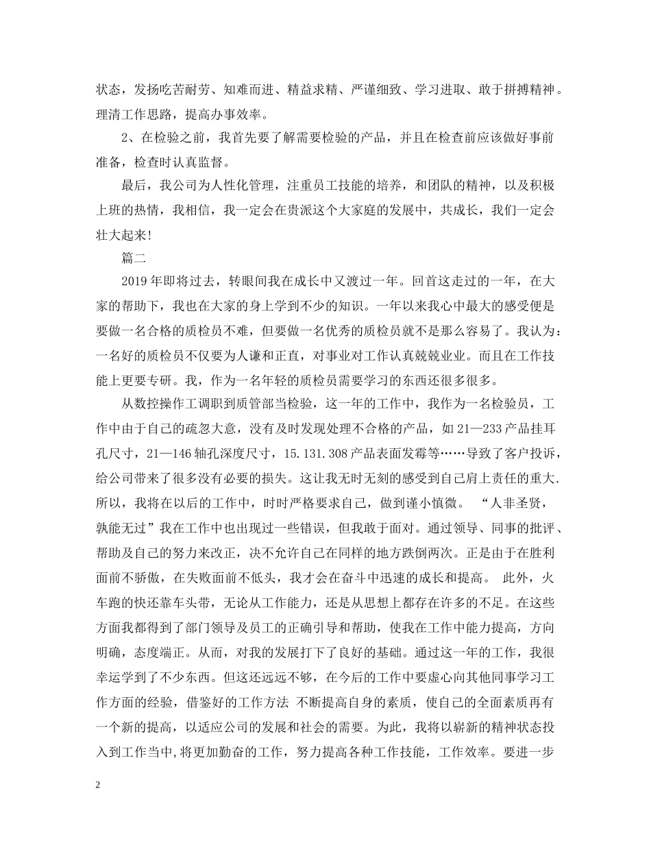 车间质检员工作总结2 _第2页