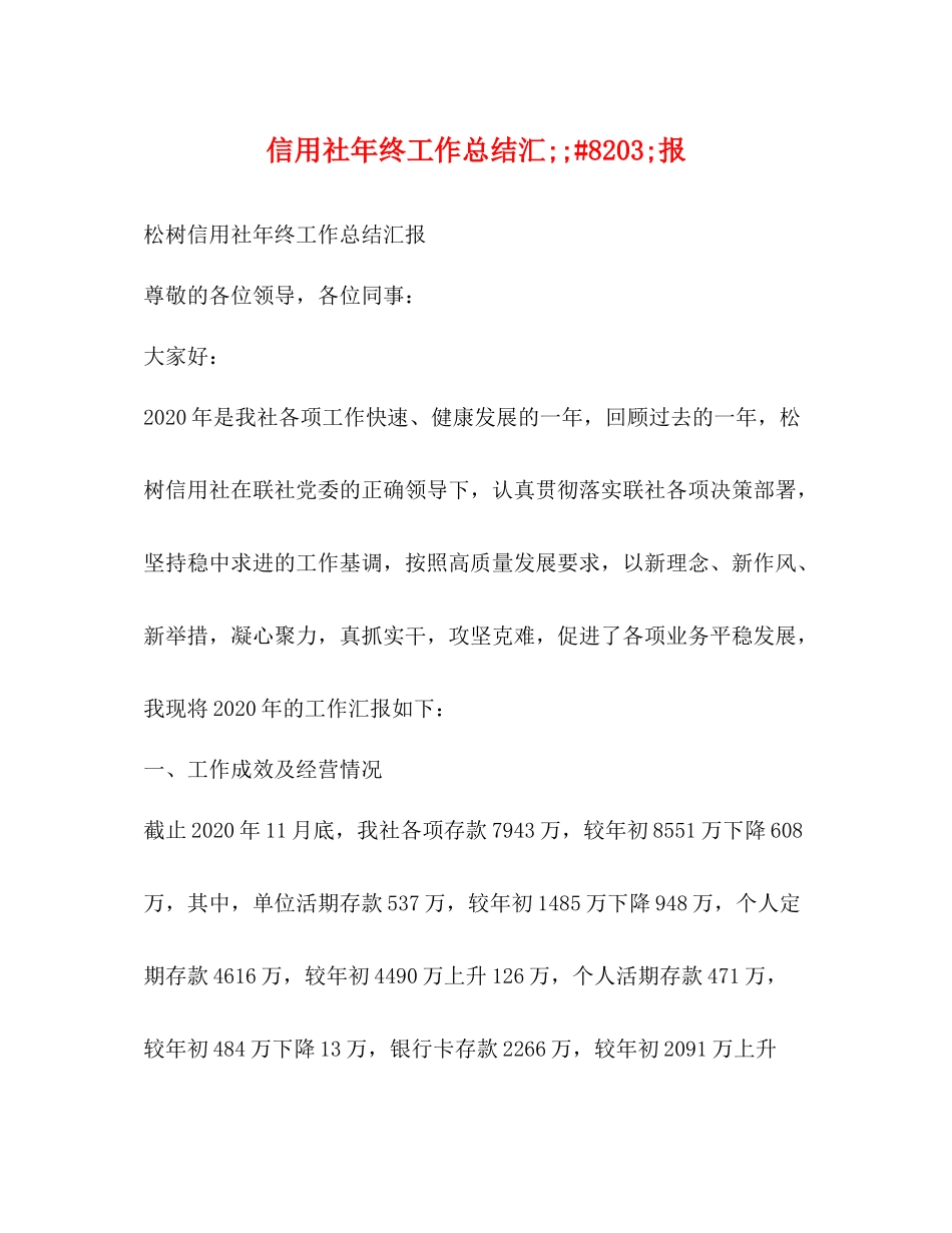信用社年终工作总结汇82报_第1页