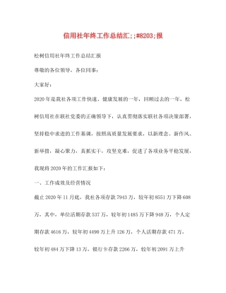 信用社年终工作总结汇82报