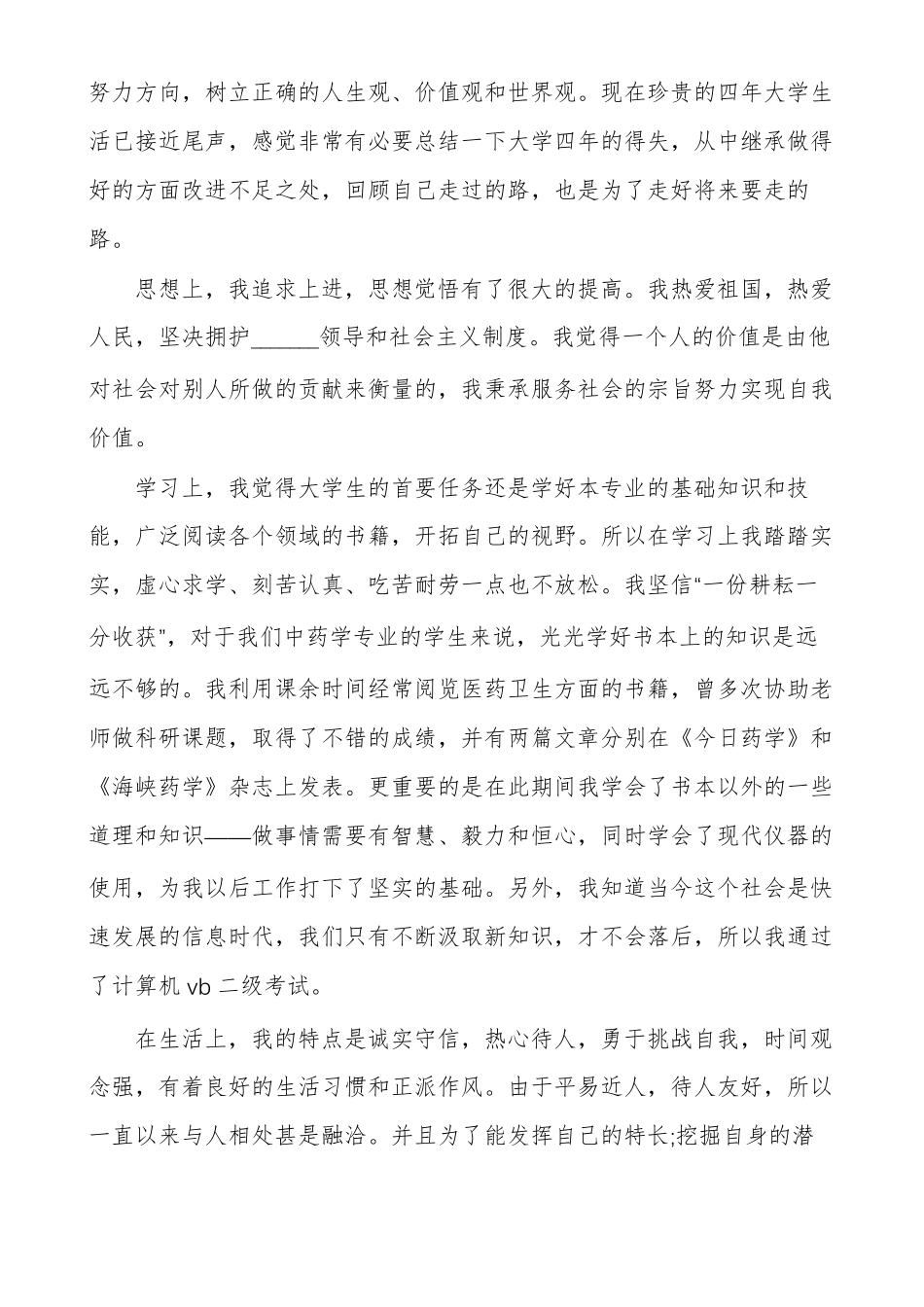大学生自我鉴定自我鉴定大专_第3页