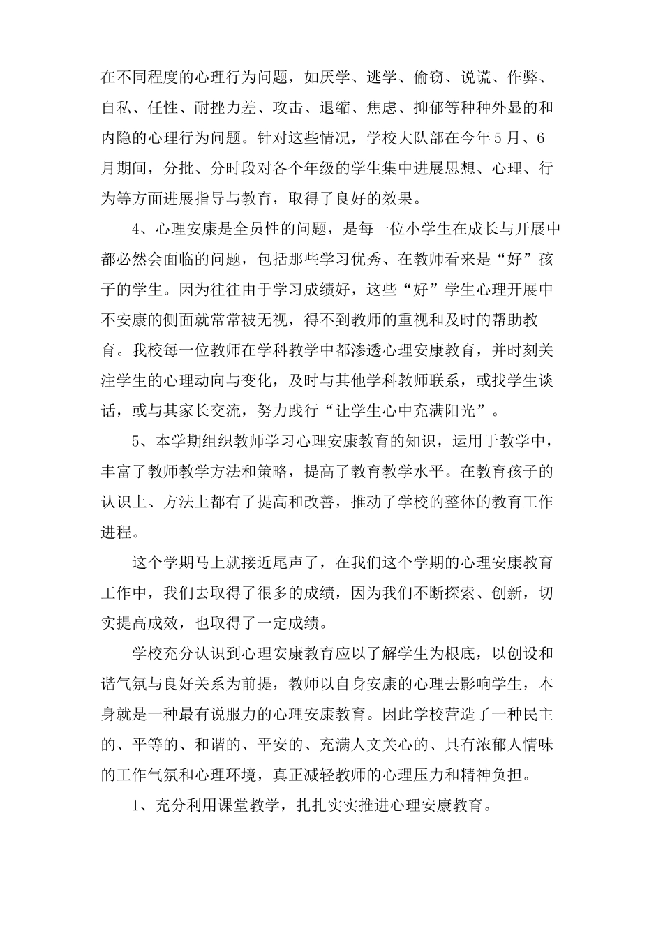 小学心理辅导活动总结_第2页