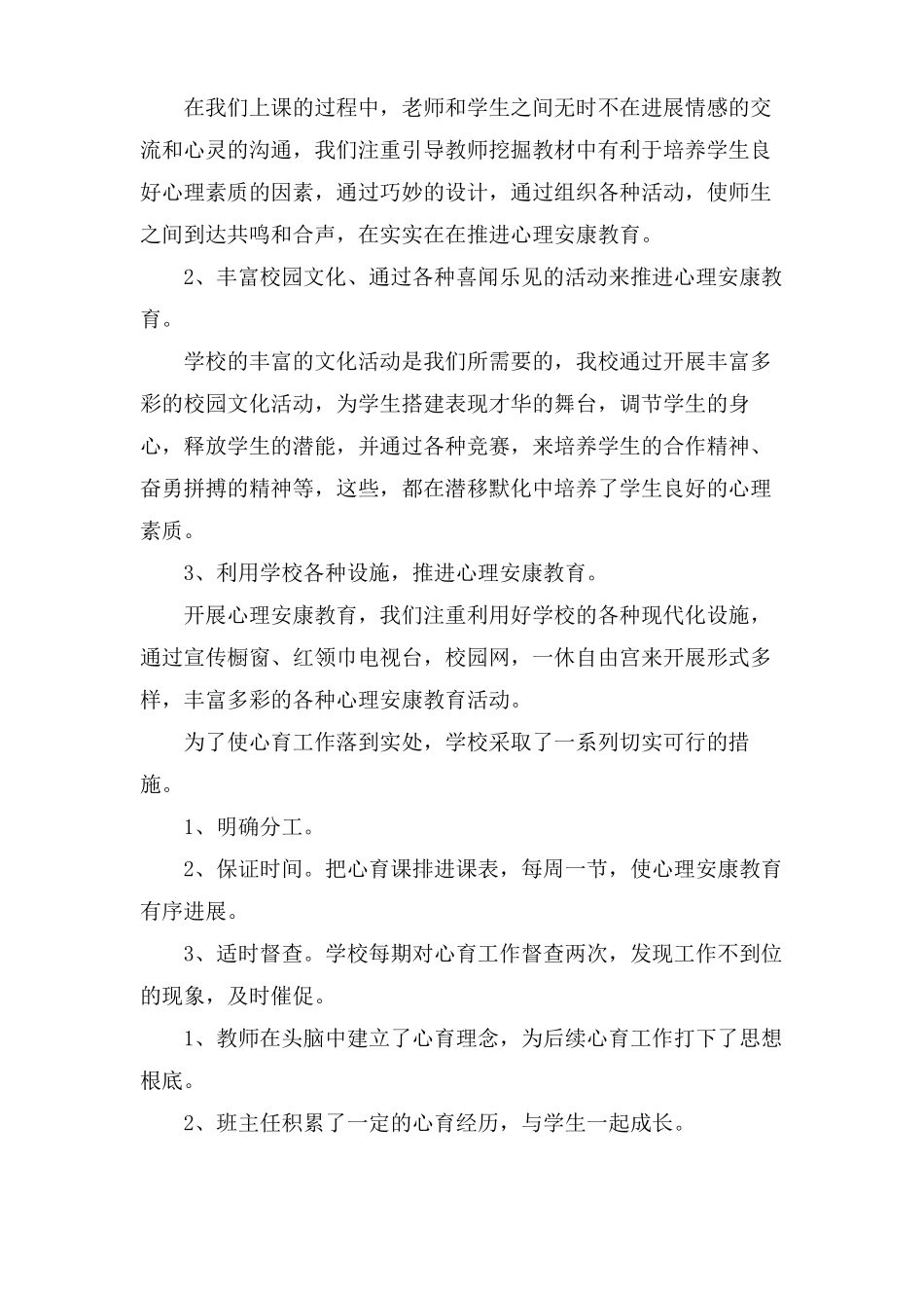 小学心理辅导活动总结_第3页