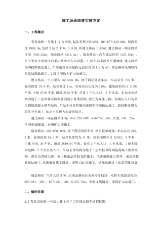 施工临建方案施工工点