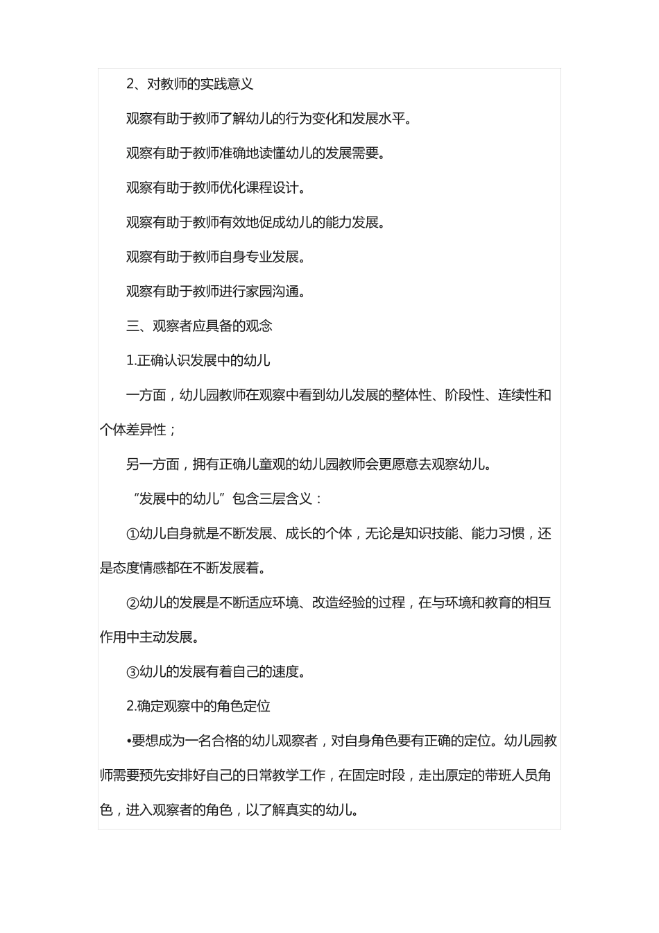 学前儿童行为观察与评价的名词解释_第2页