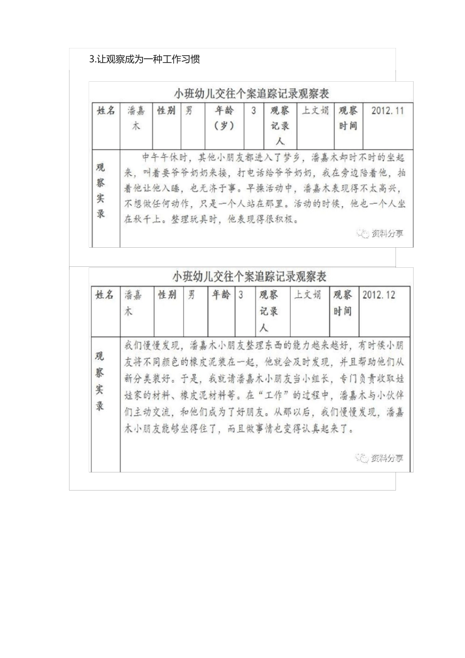 学前儿童行为观察与评价的名词解释_第3页