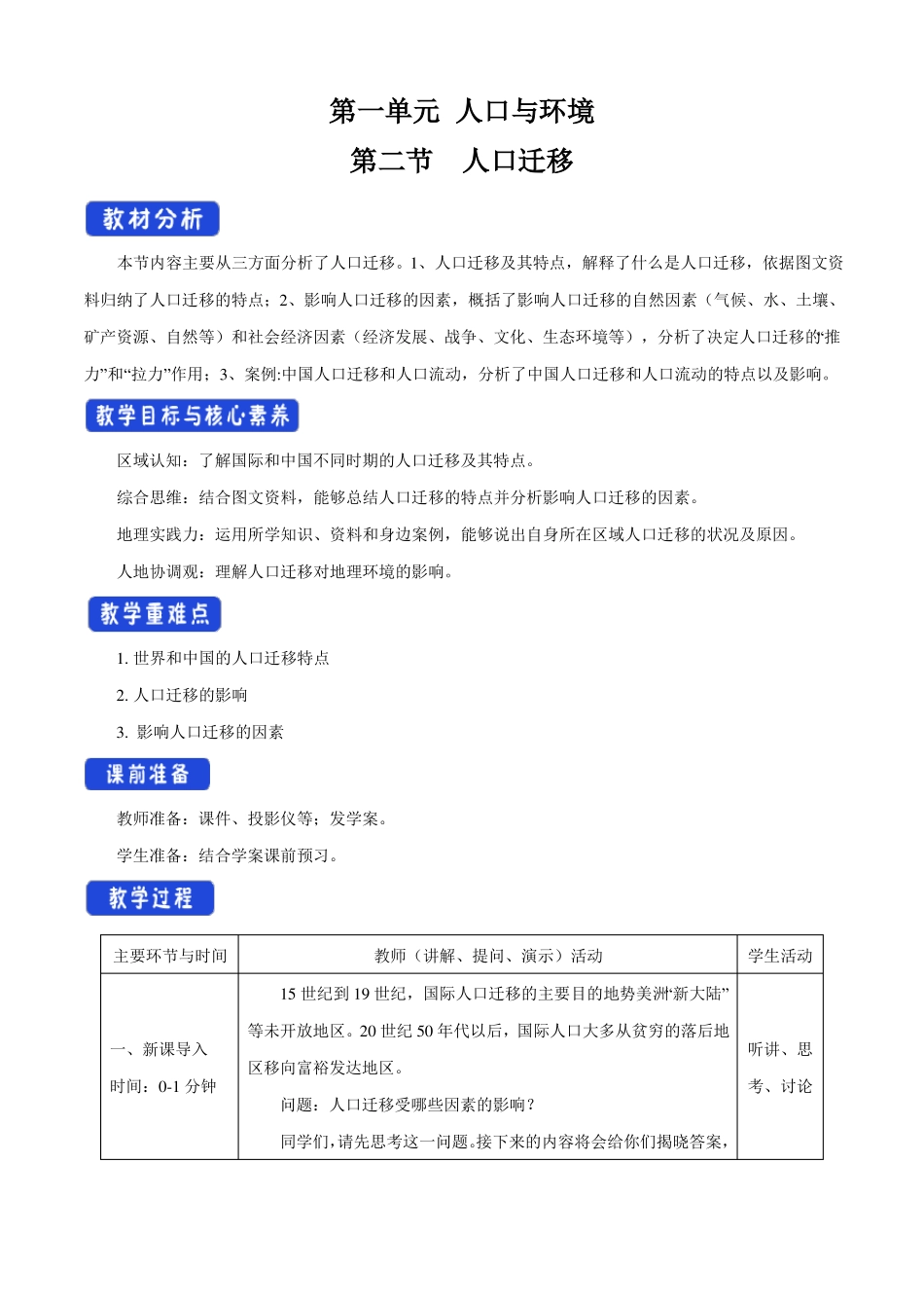 统编鲁教版高中必修第二册地理人口迁移集体备课教案教学设计_第1页