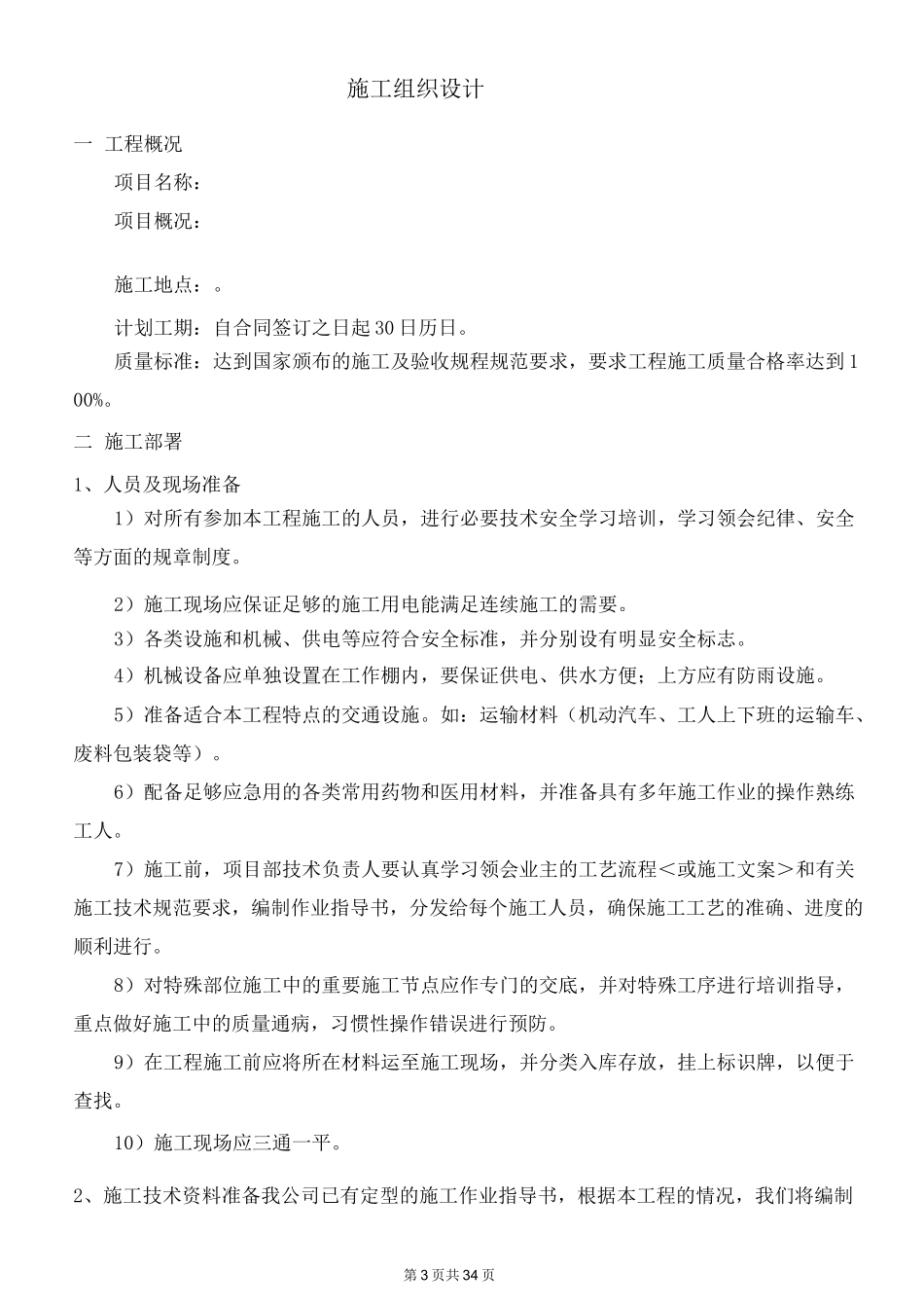 防腐木油施工组织设计_第3页